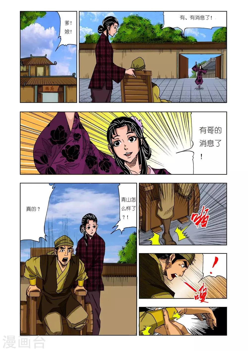 第213话 第2页