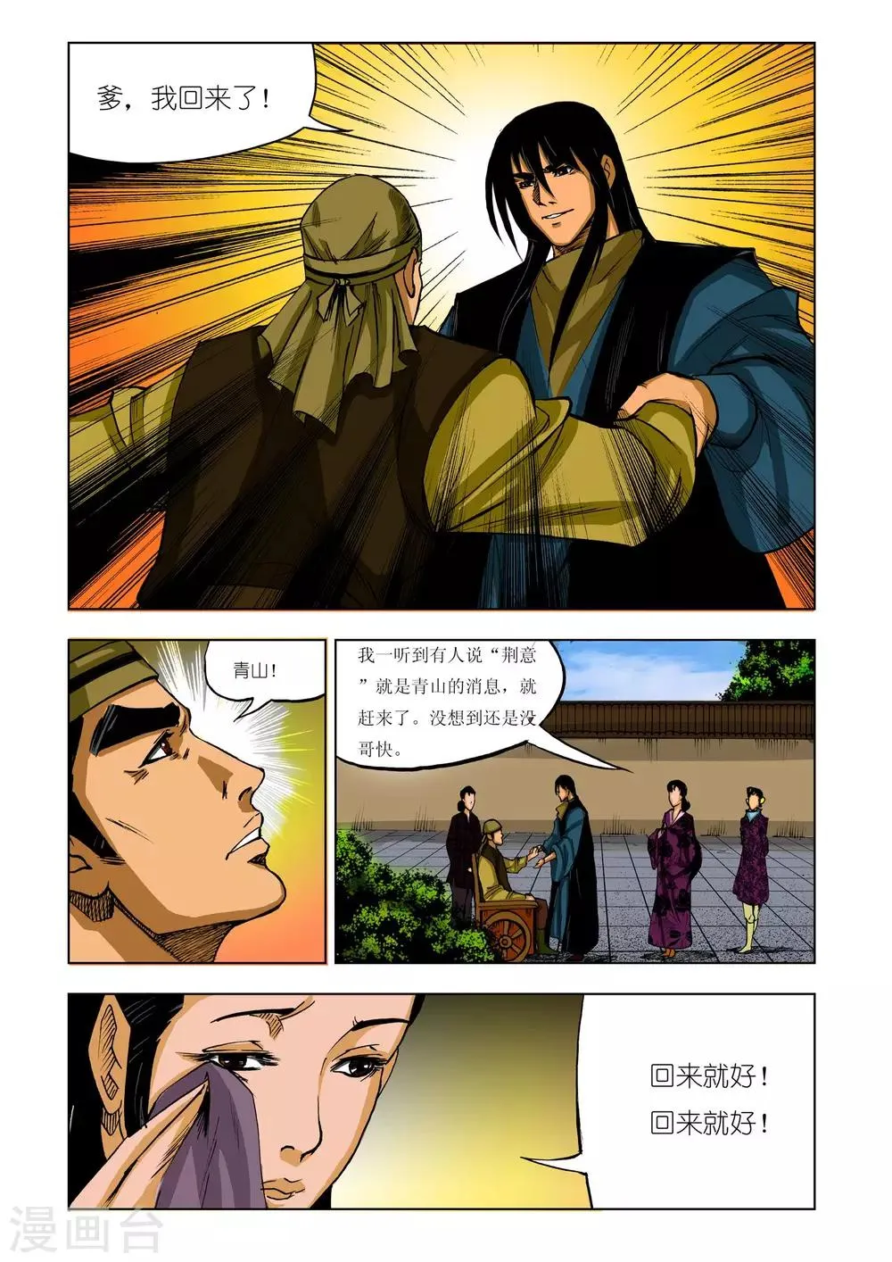 第213话 第3页
