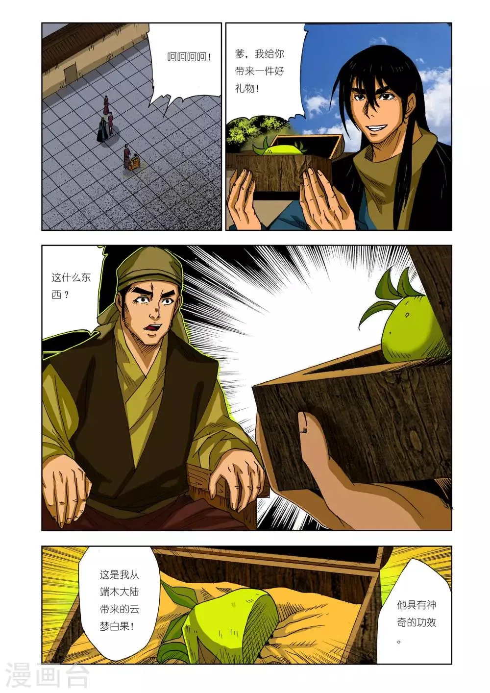 第213话 第4页