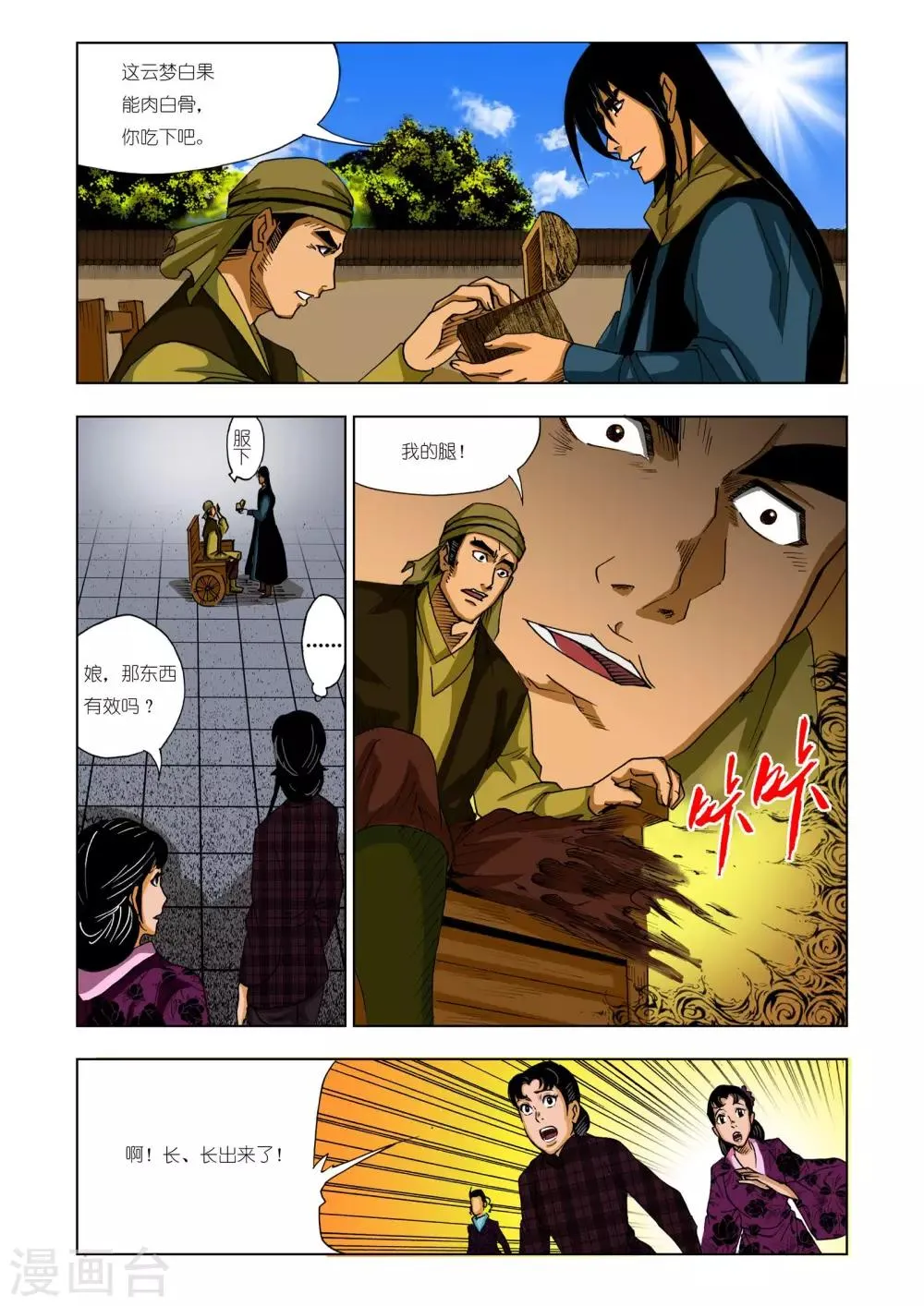第213话 第5页