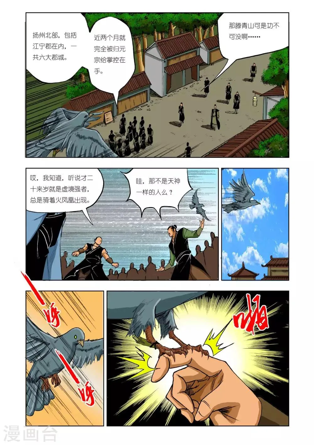 第215话 第3页