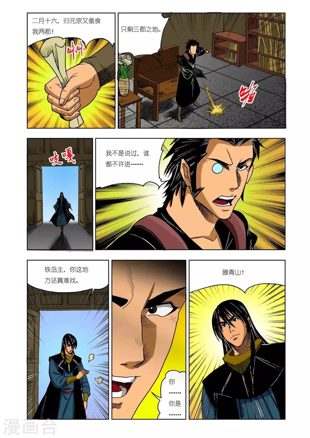 第215话 第5页