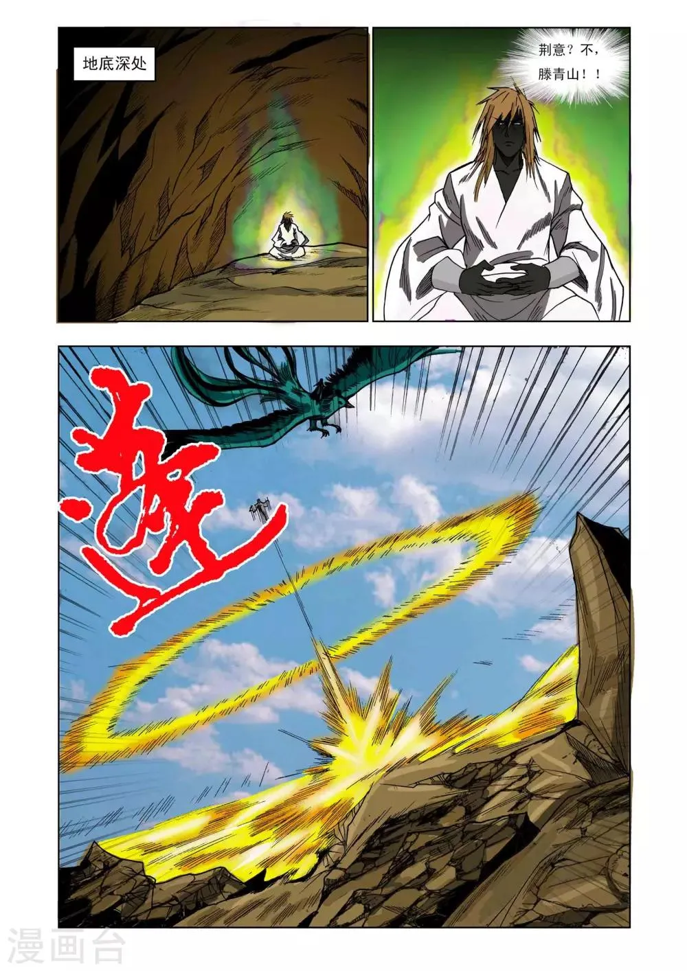 第215话 第6页