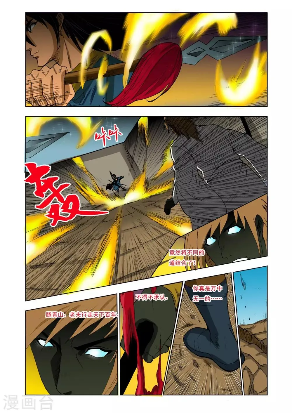 第216话 第3页