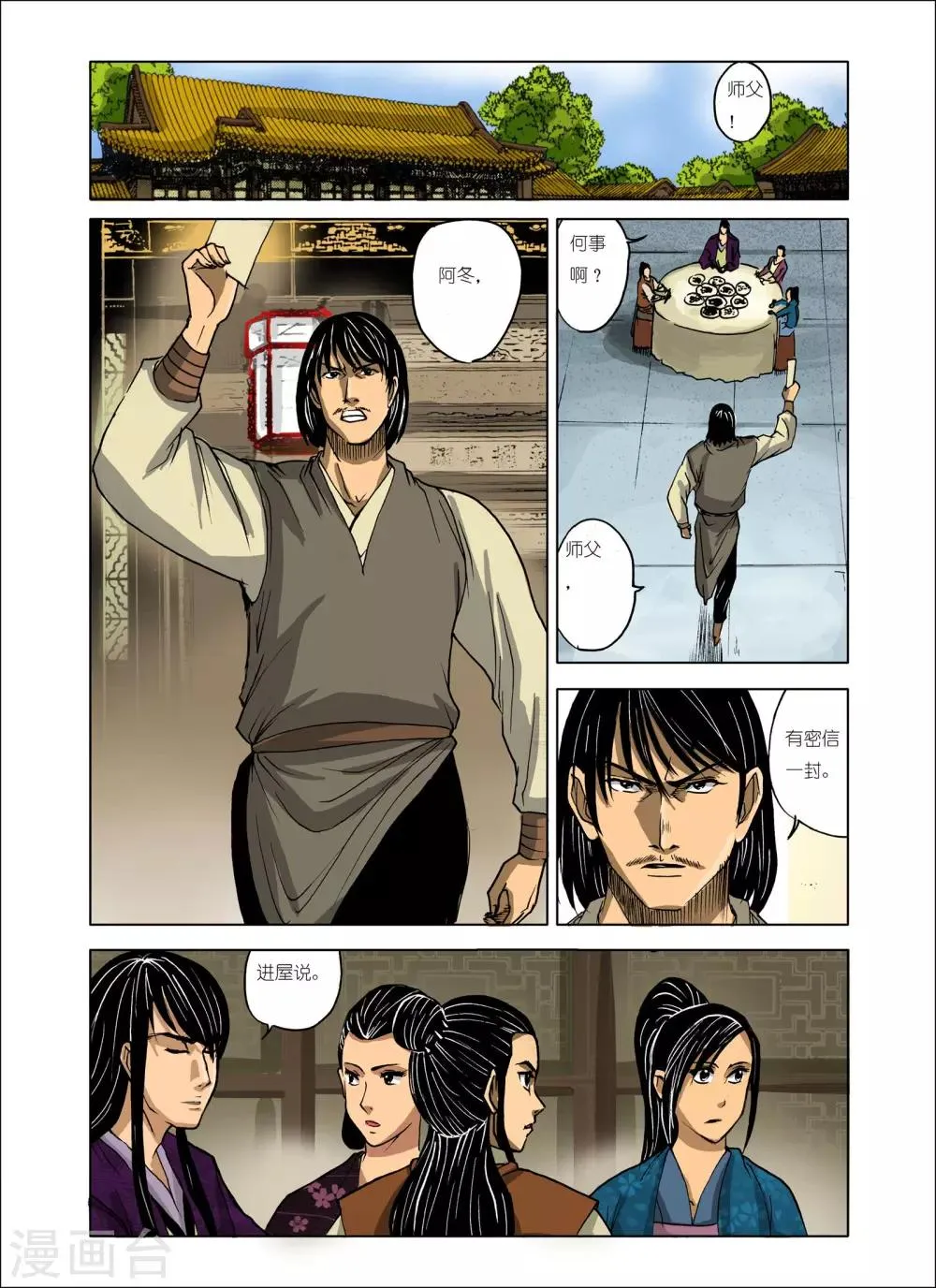 第221话 第2页