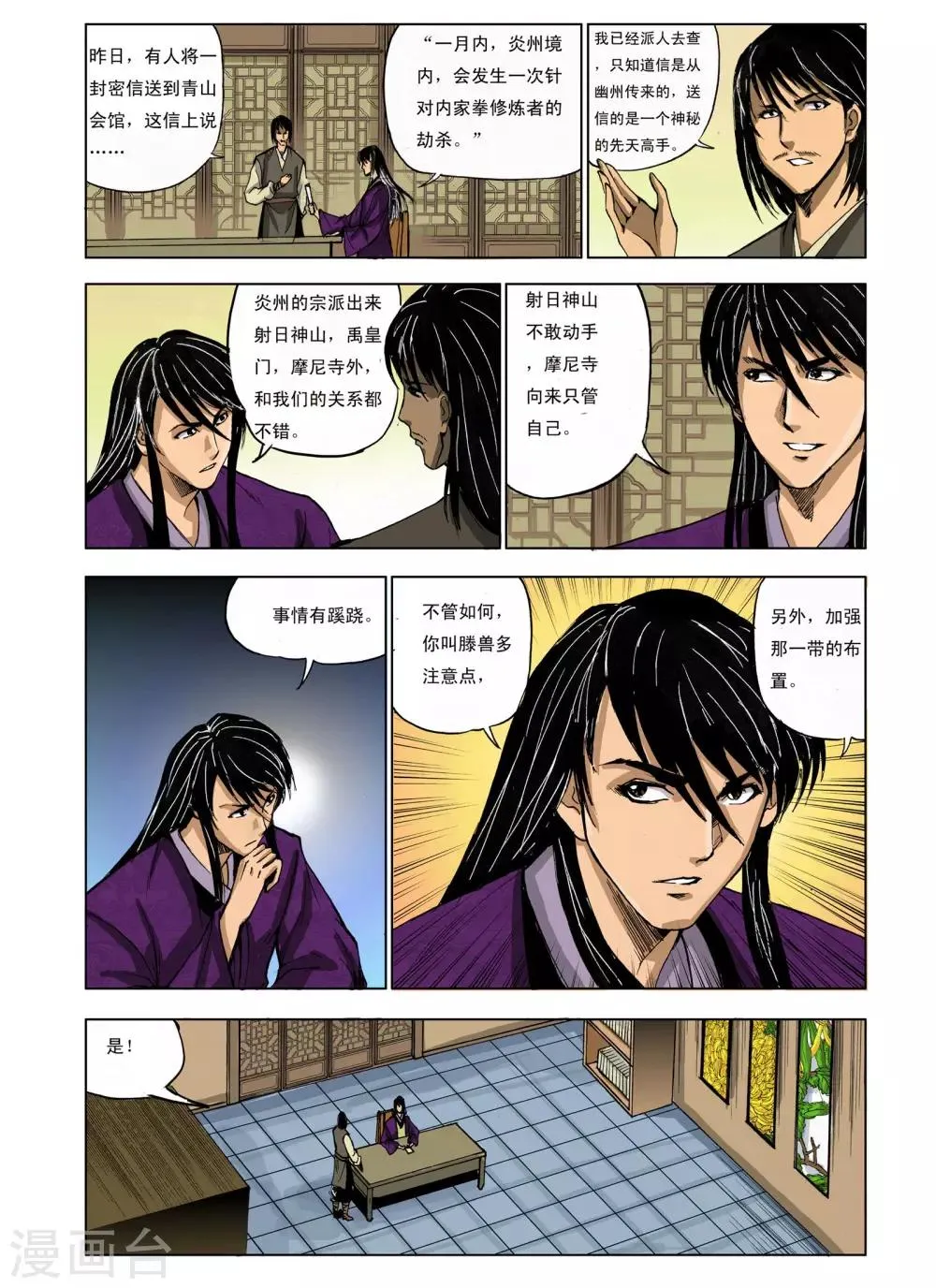第221话 第3页