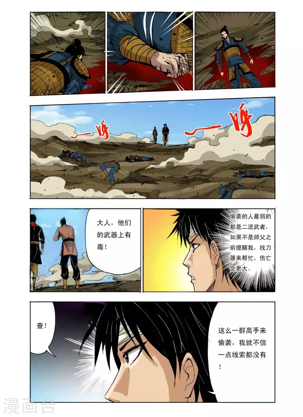第221话 第6页