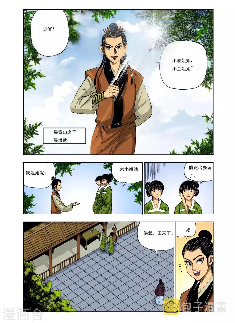 第219话 第2页