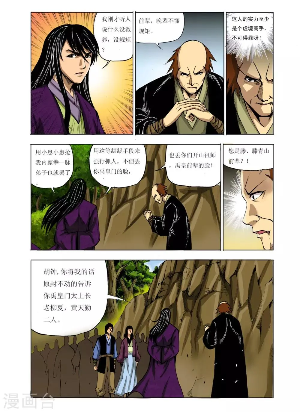 第220话 第6页