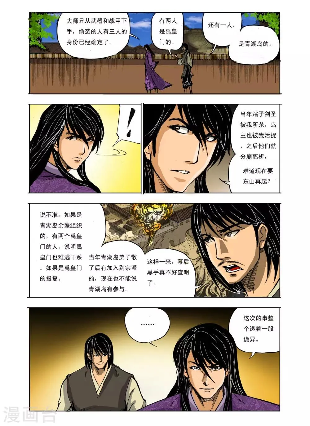 第222话 第1页