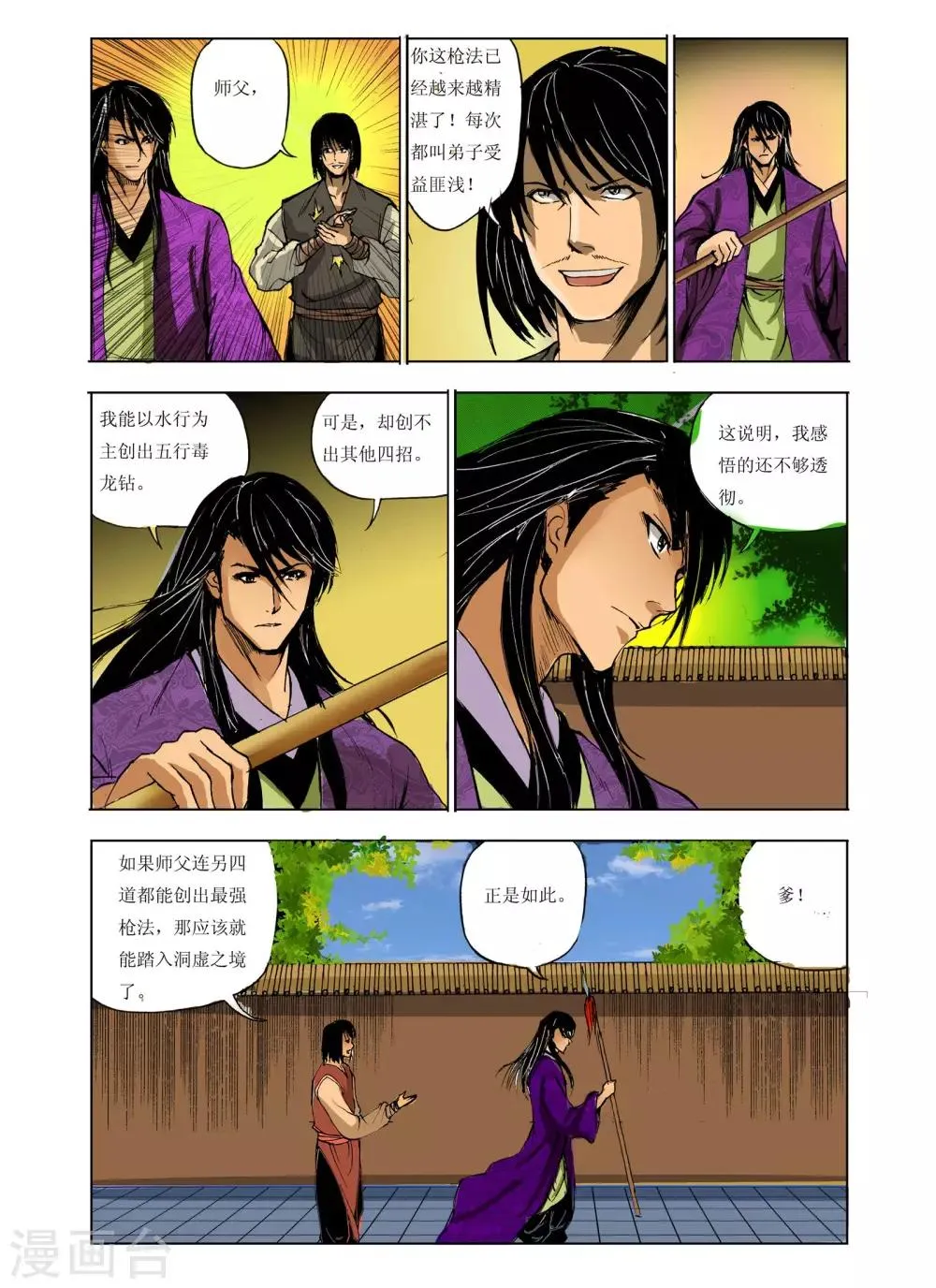 第222话 第3页