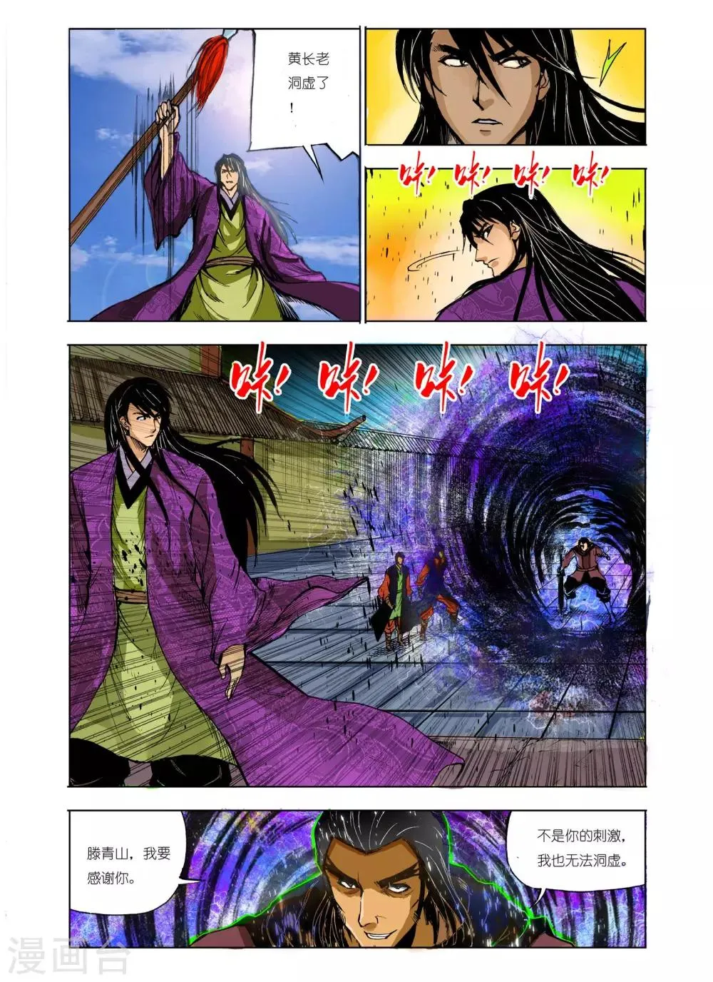 第223话 第6页