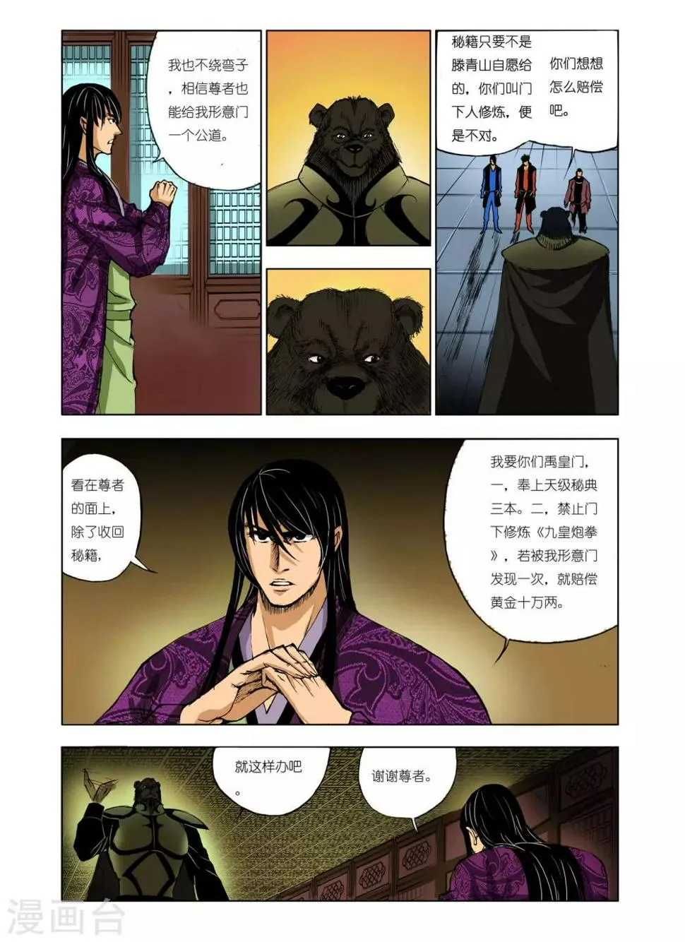 第225话 第4页