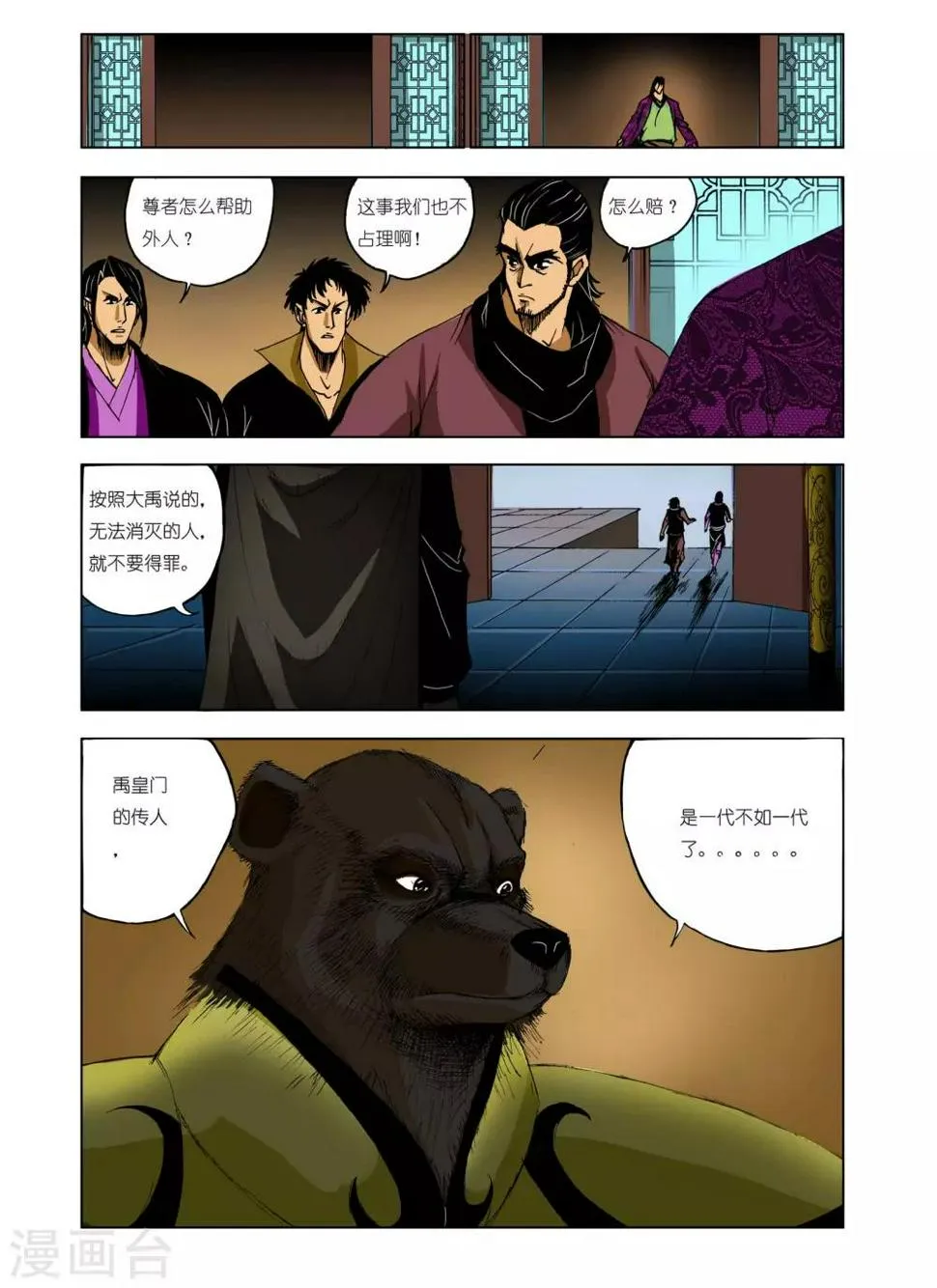 第225话 第5页