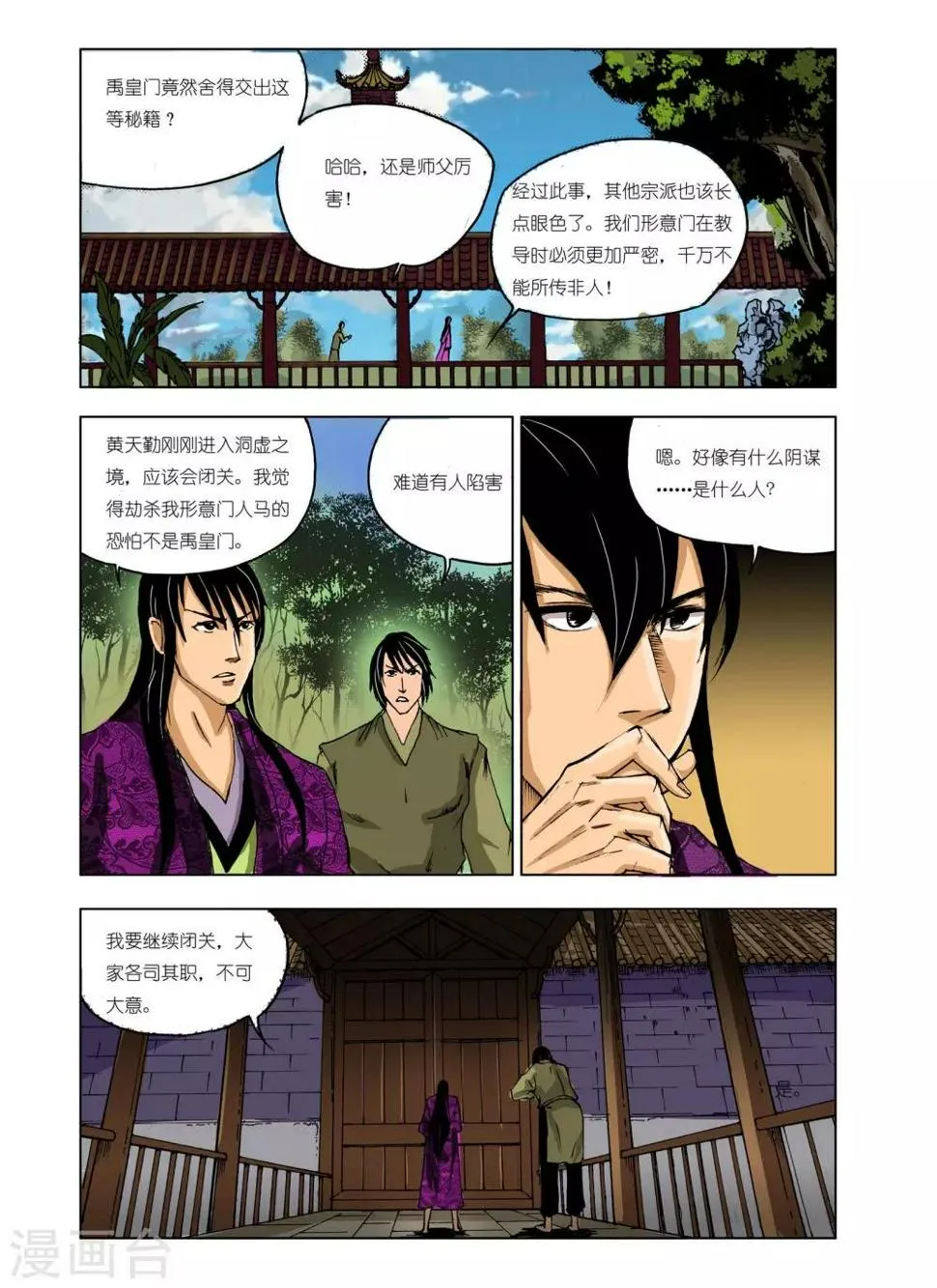 第225话 第6页