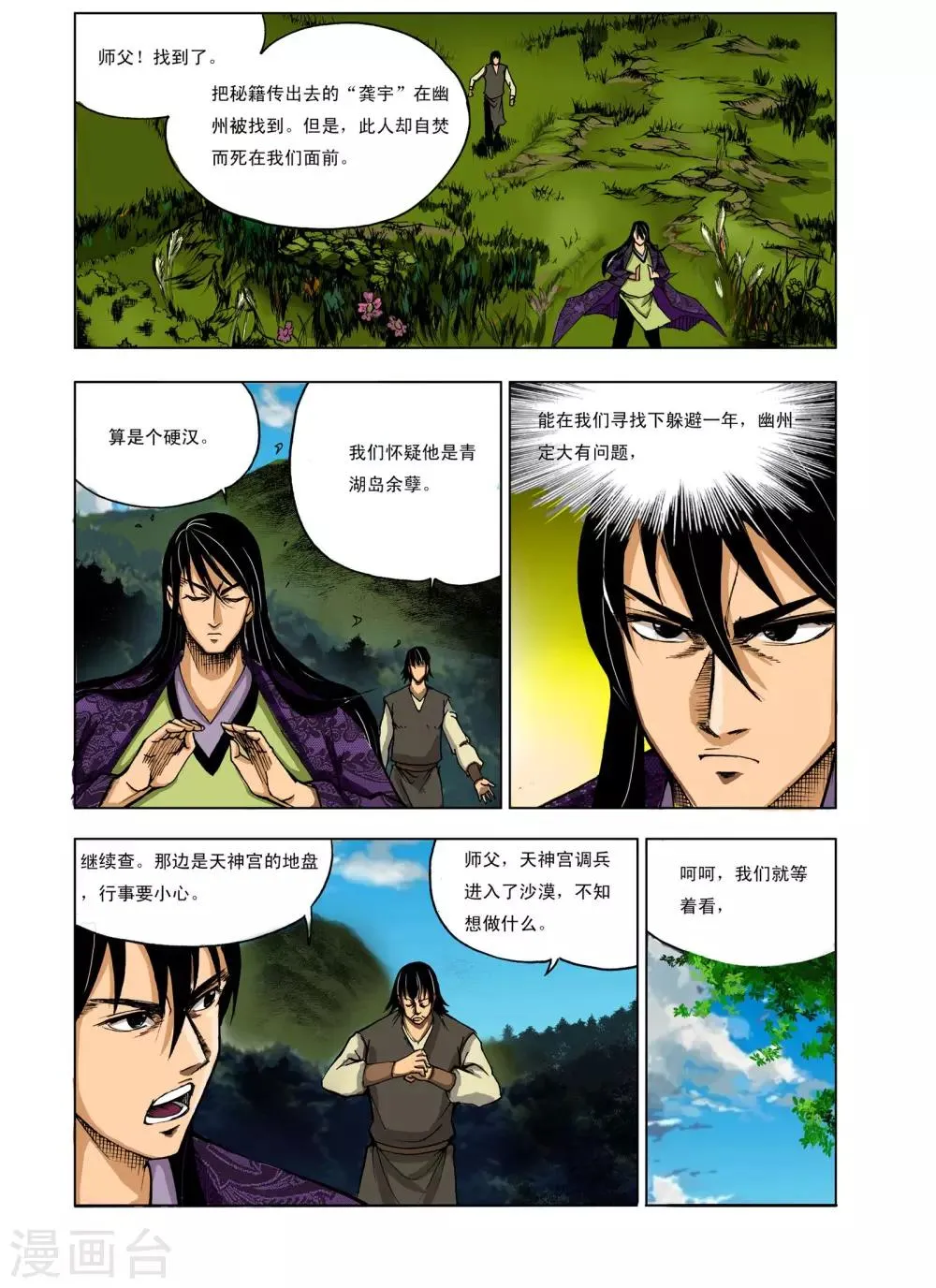 第226话 第1页