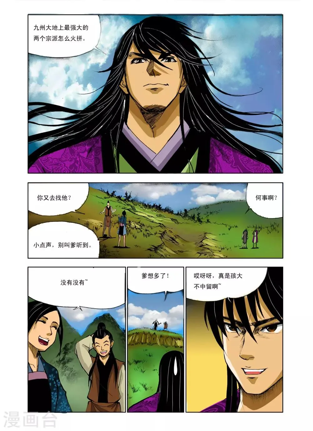 第226话 第2页