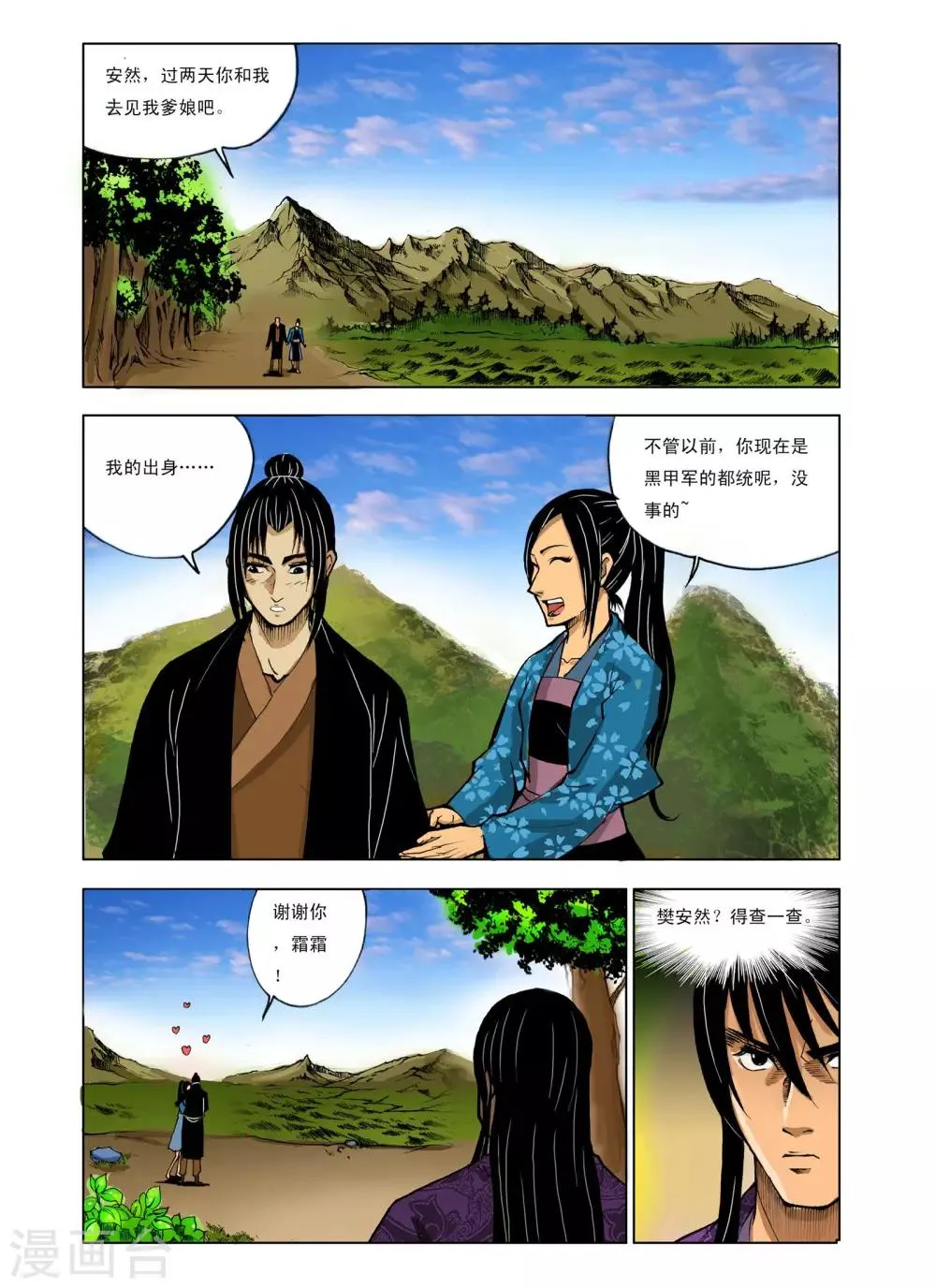 第226话 第3页