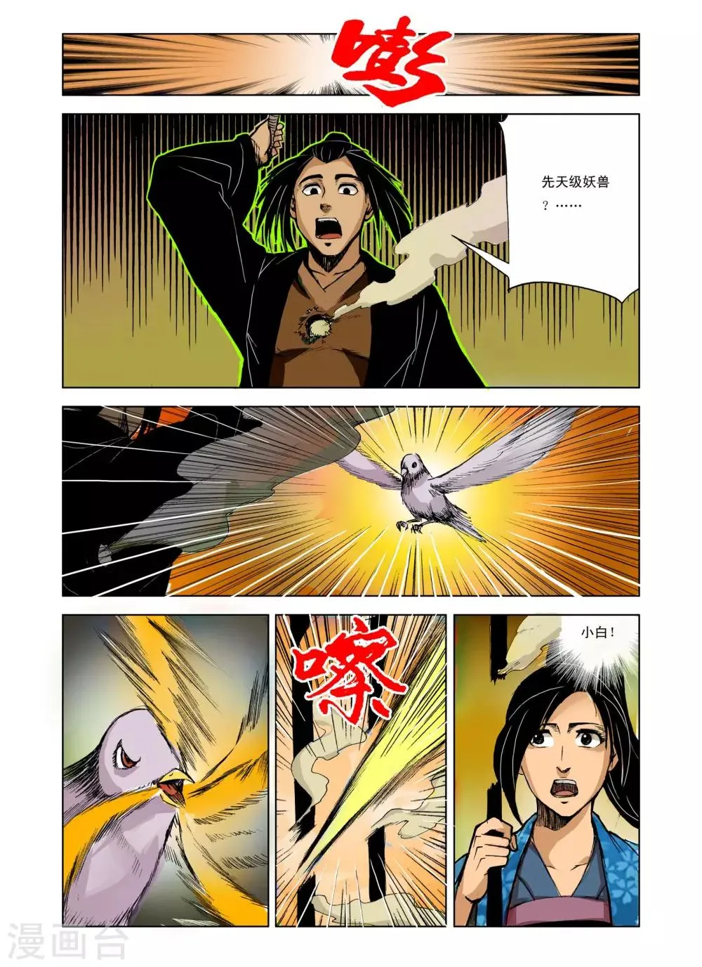 第227话 第5页