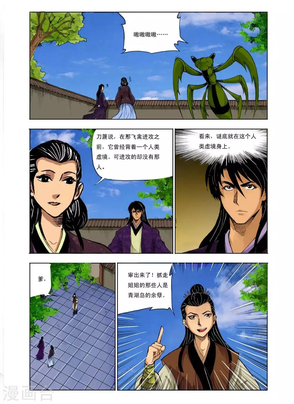 第228话 第6页