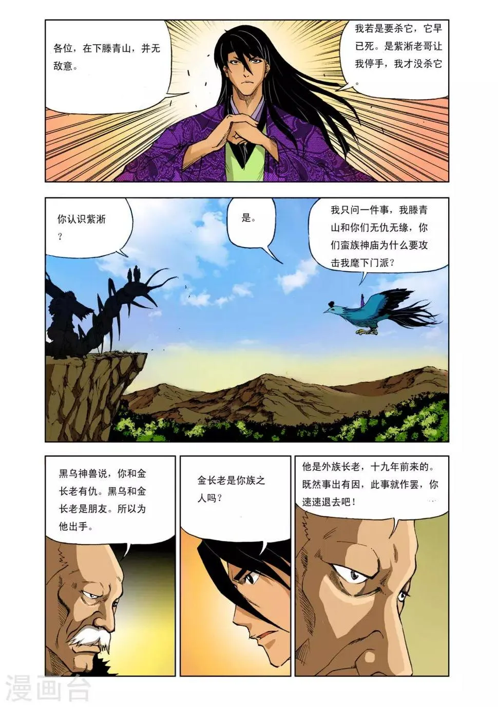 第229话 第3页