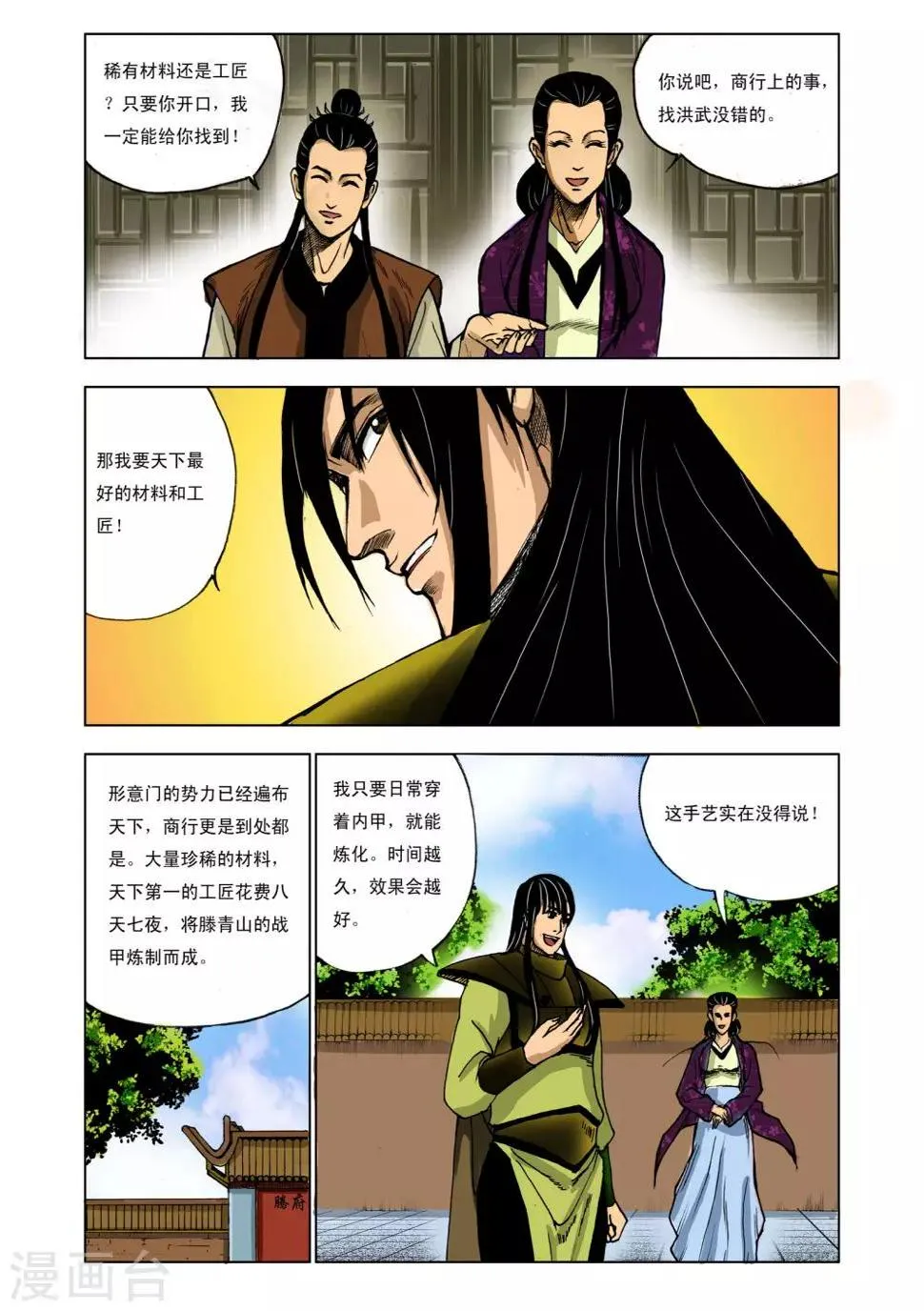 第229话 第6页