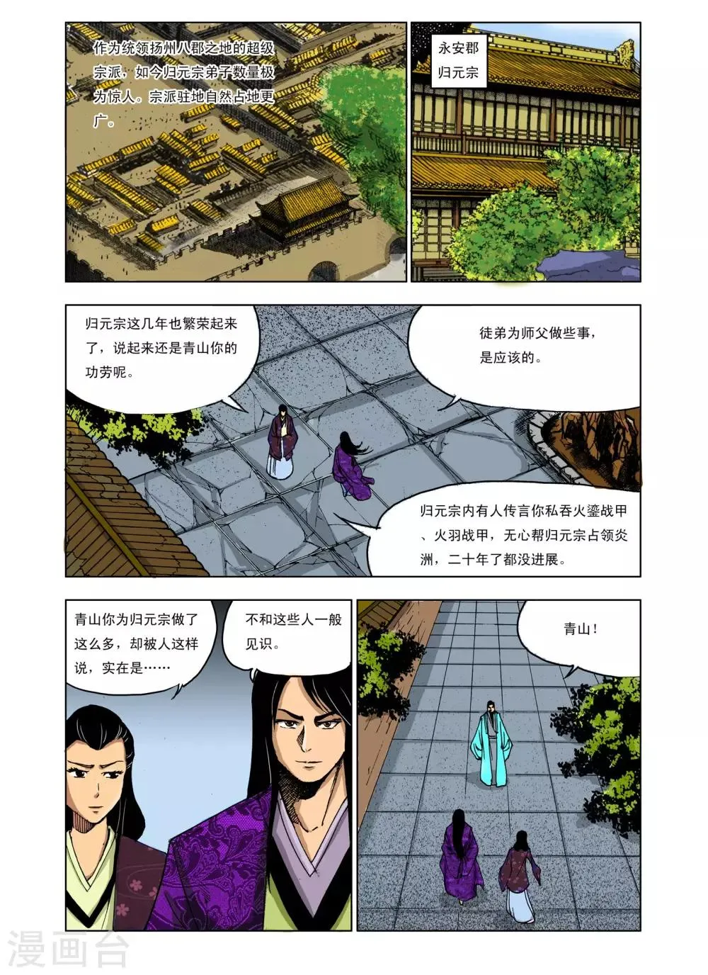第230话 第1页