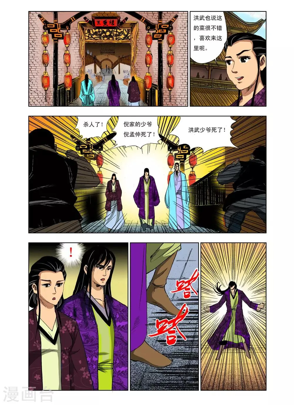 第230话 第3页