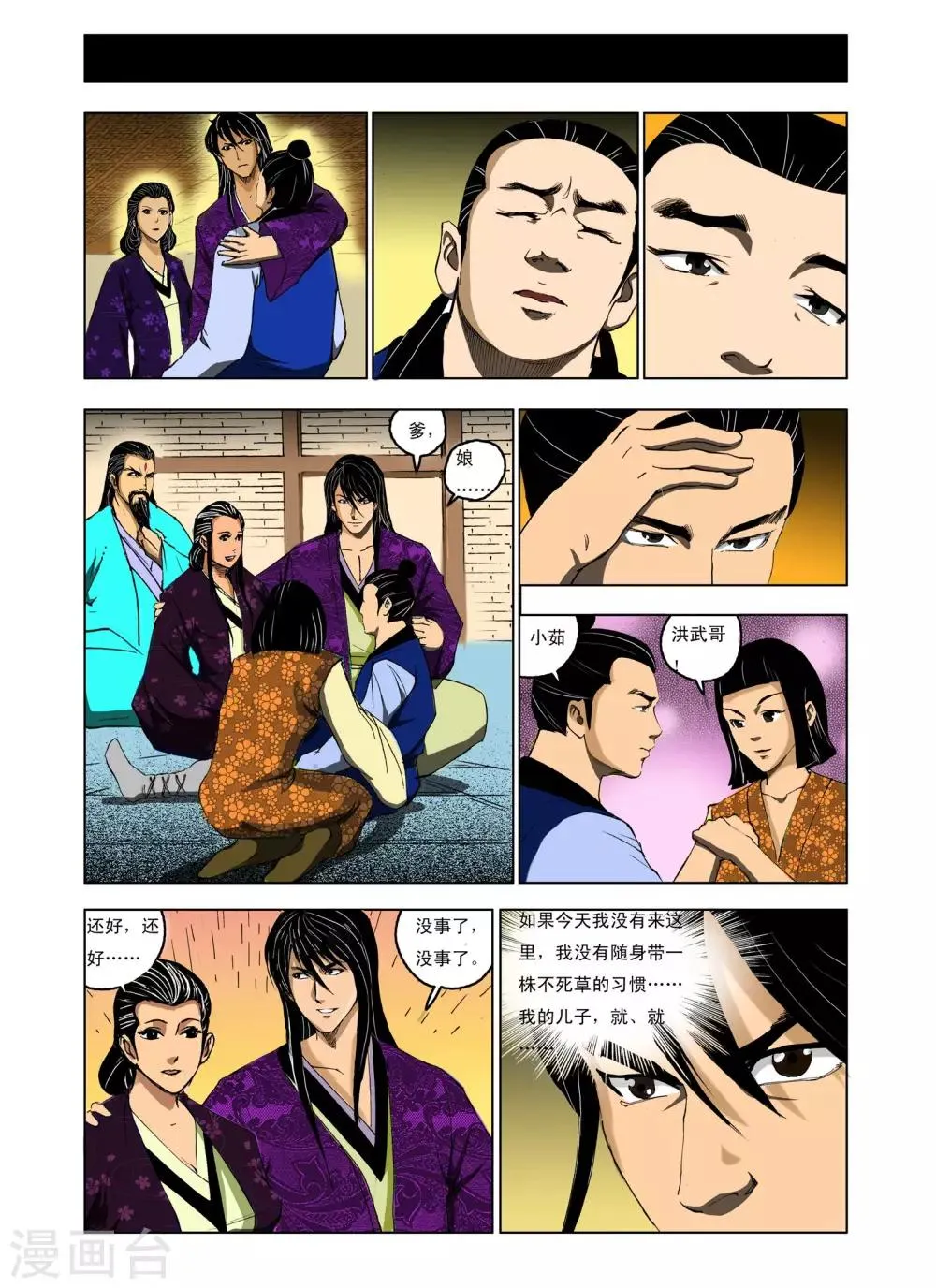 第230话 第4页