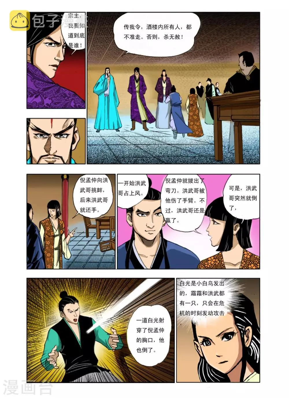 第230话 第5页