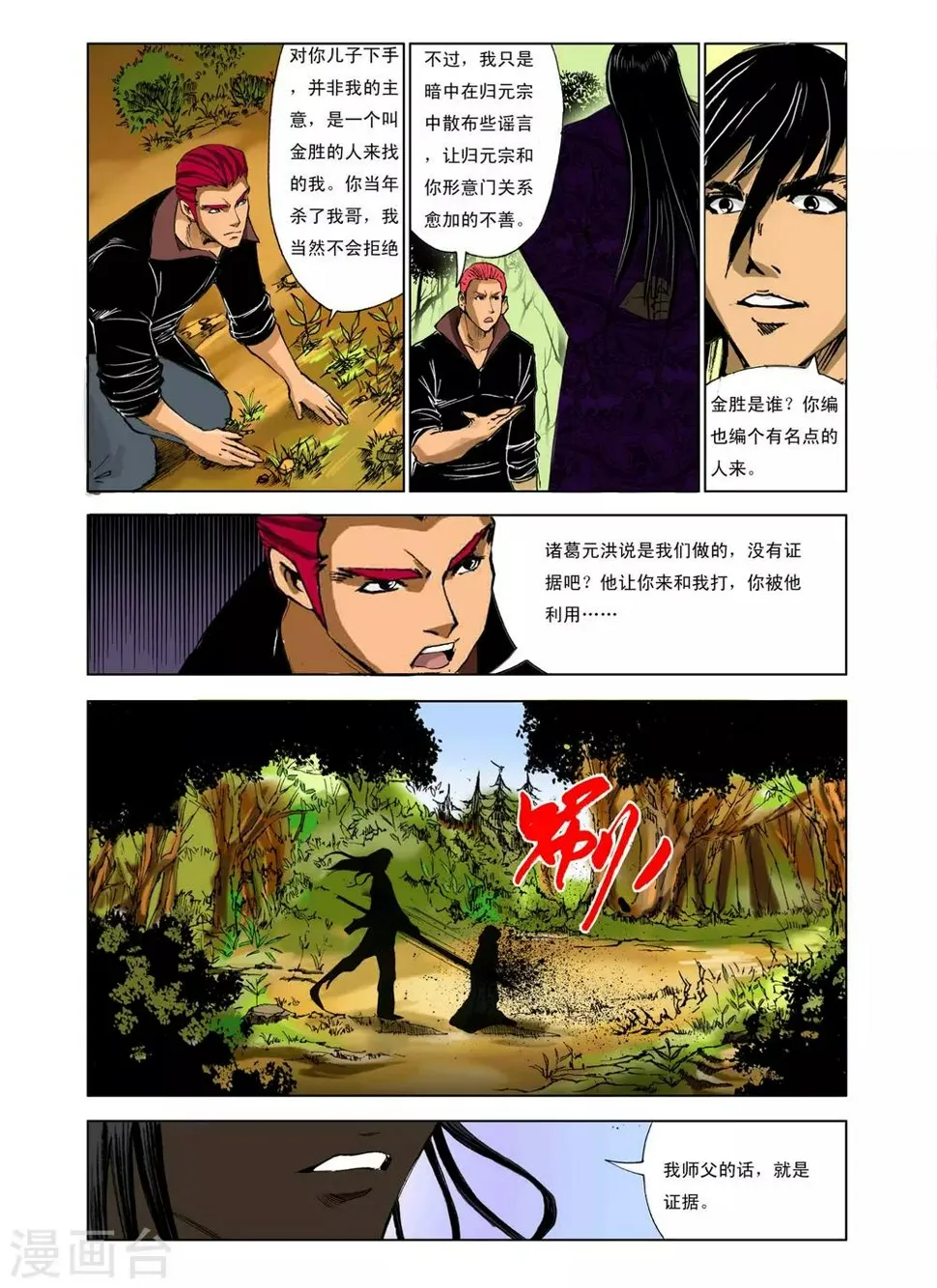 第232话 第1页