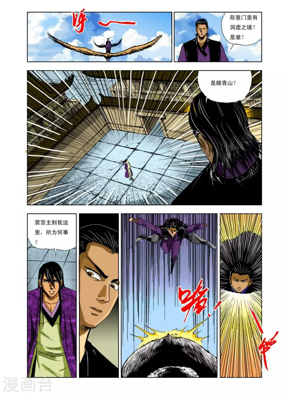 第232话 第3页