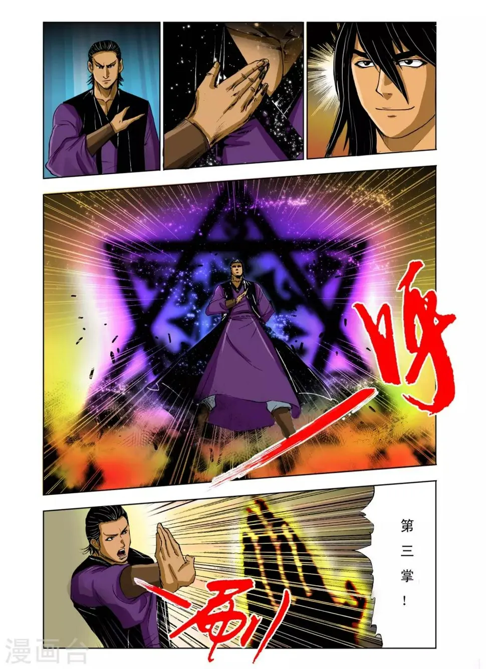 第232话 第6页
