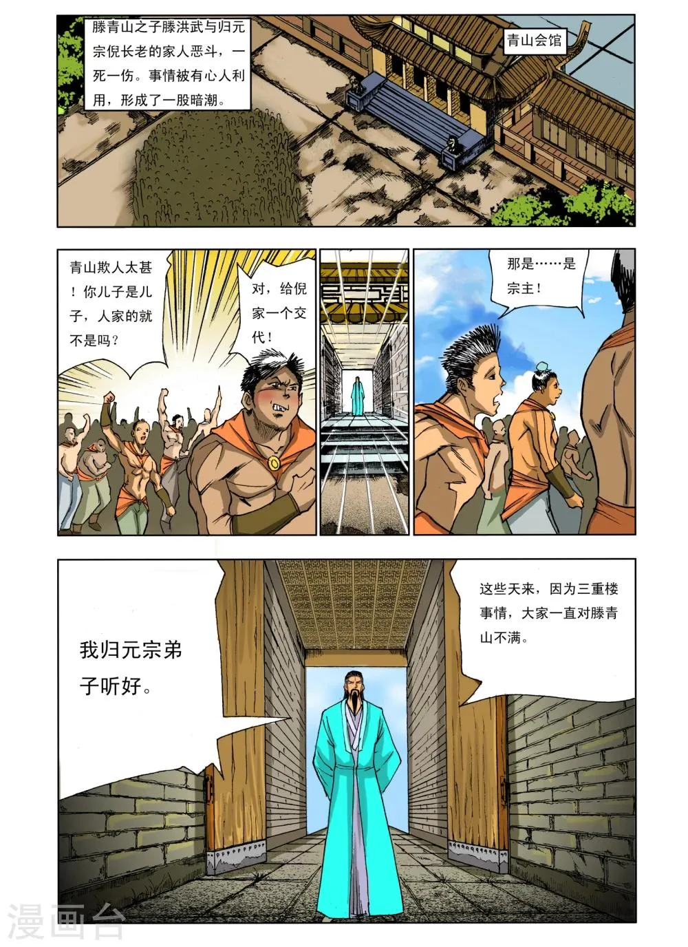 第231话 第2页