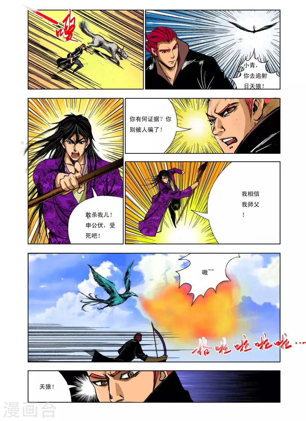 第231话 第5页
