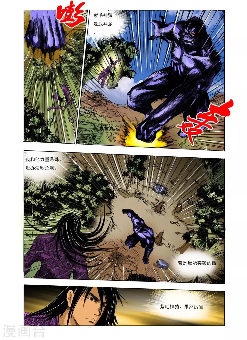 第233话 第6页