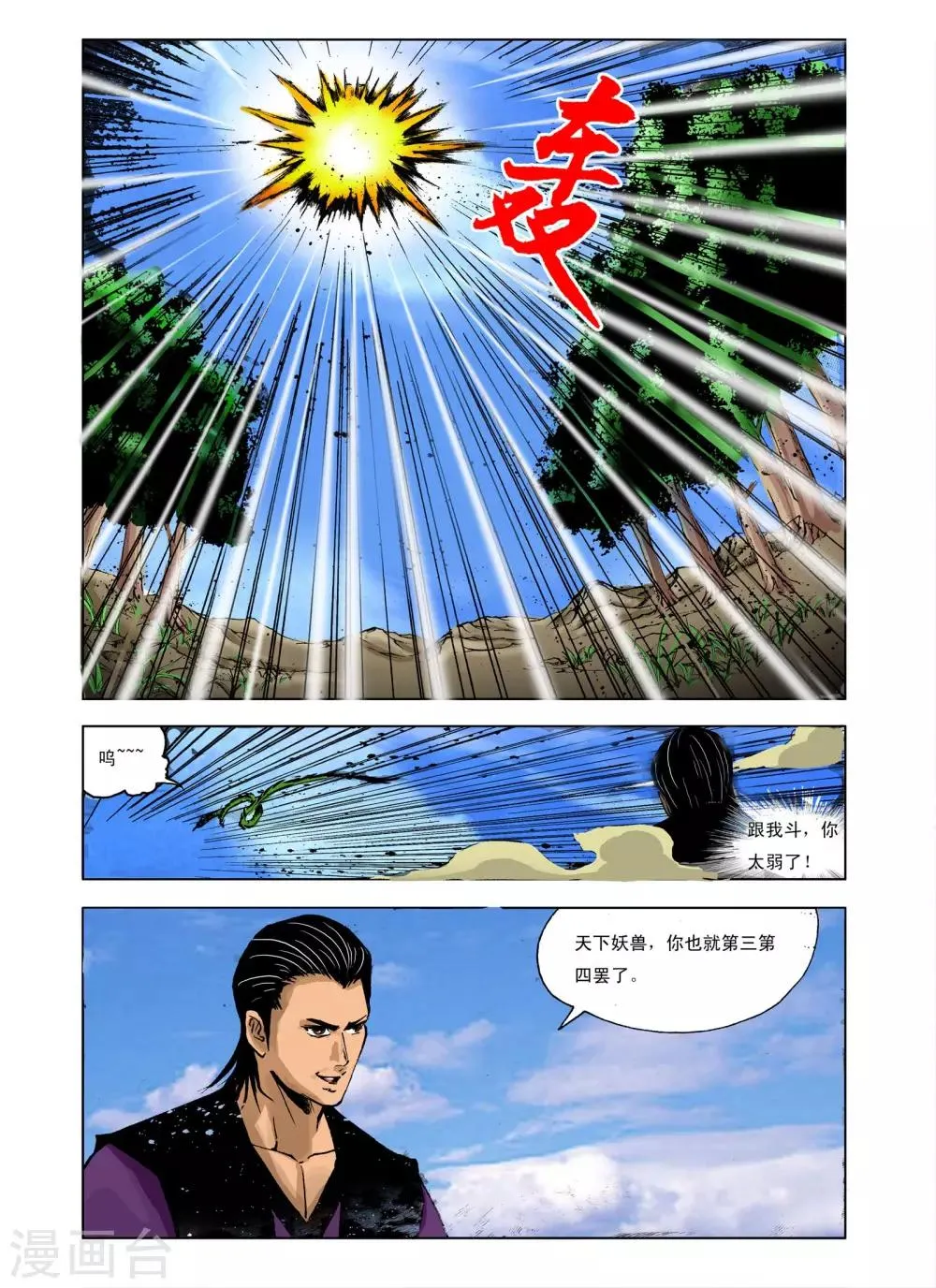 第234话 第3页