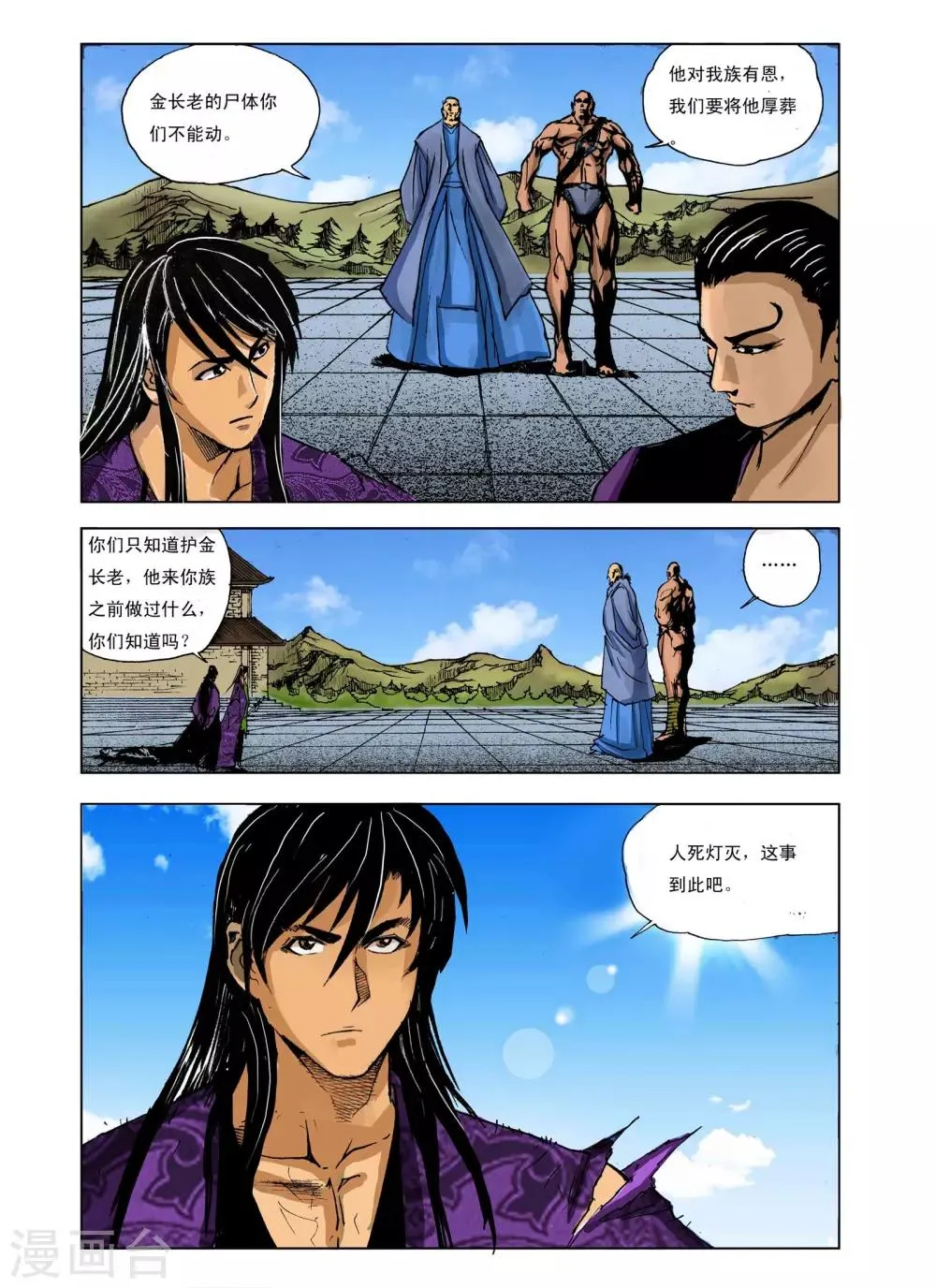第234话 第4页