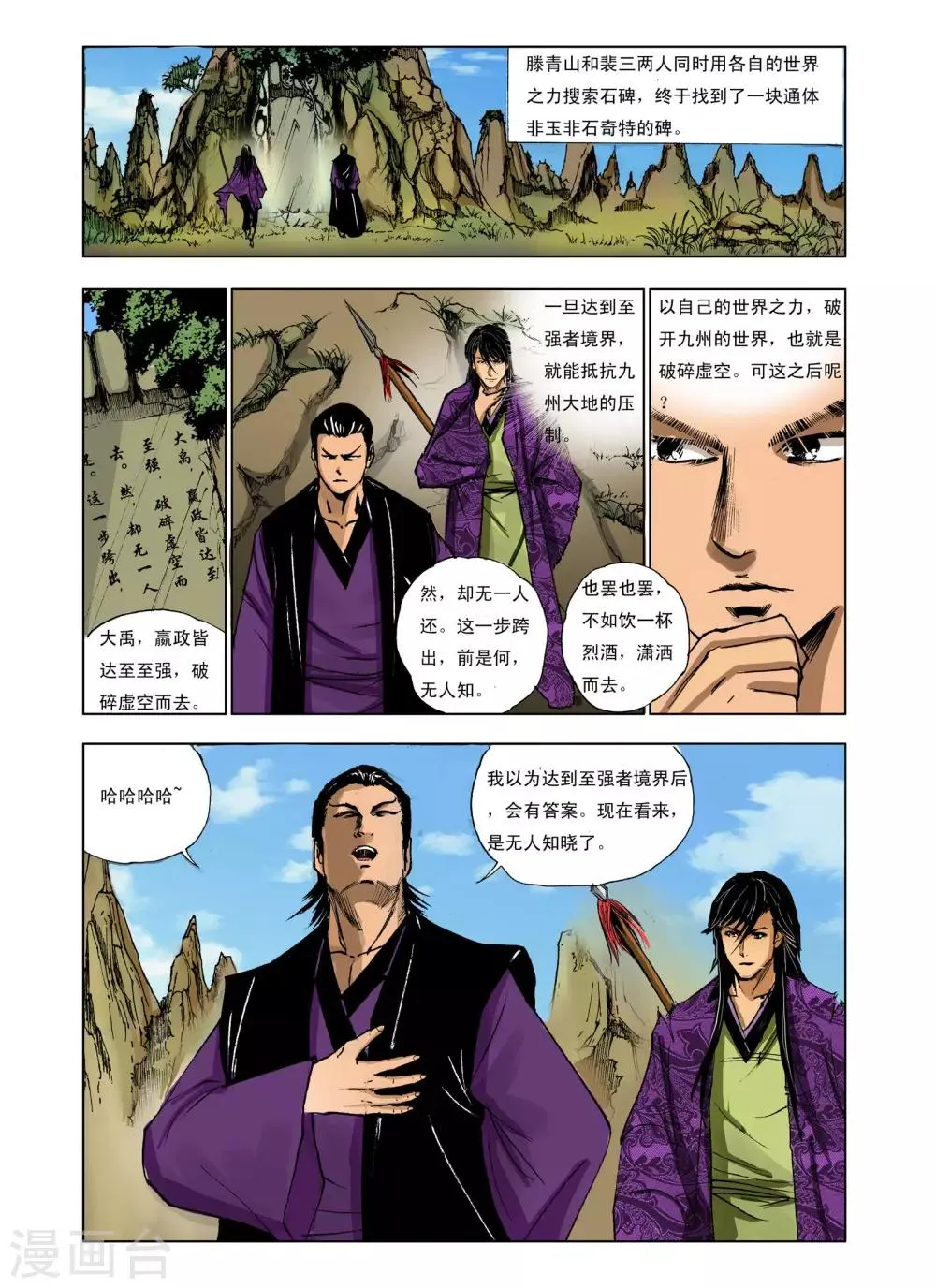 第234话 第5页