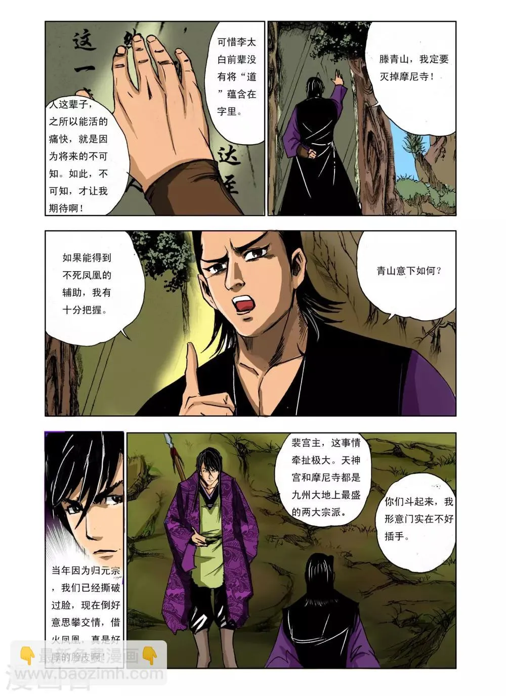 第234话 第6页
