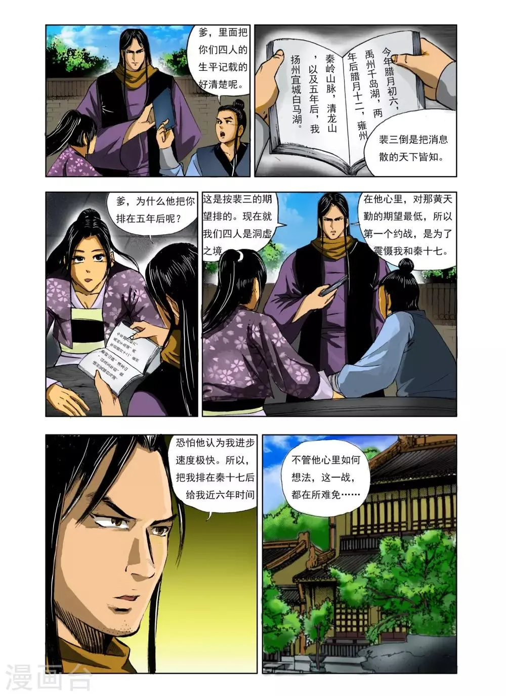 第236话 第2页