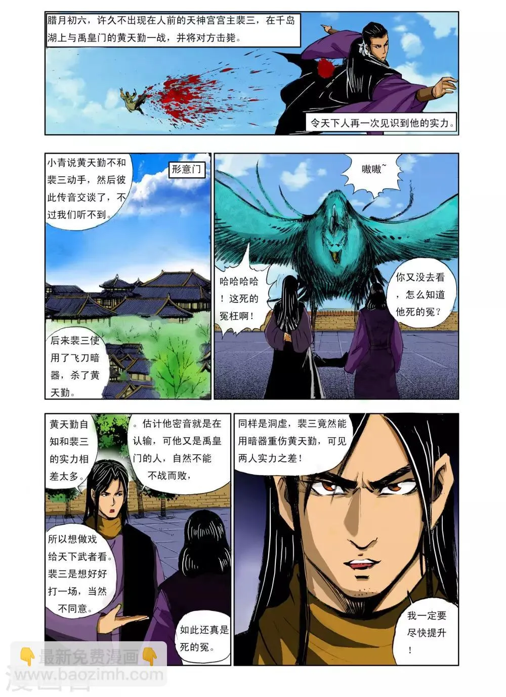 第236话 第3页
