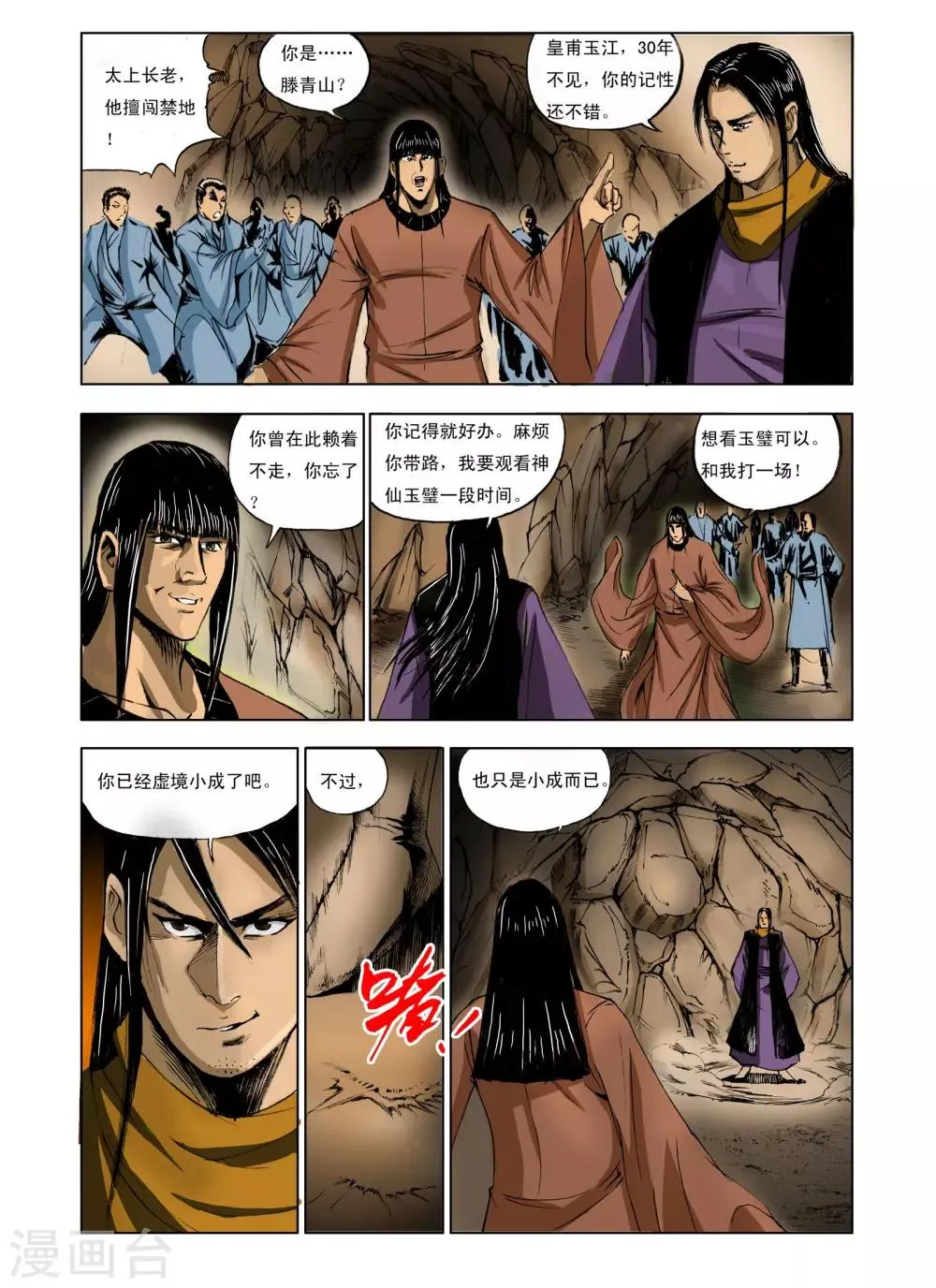第236话 第4页