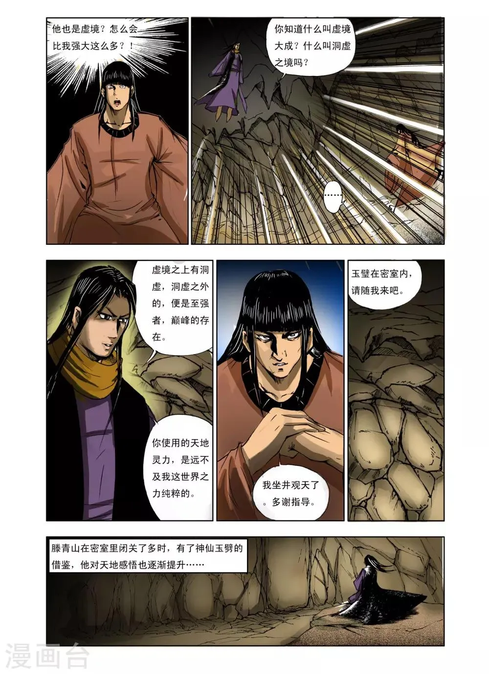 第236话 第5页