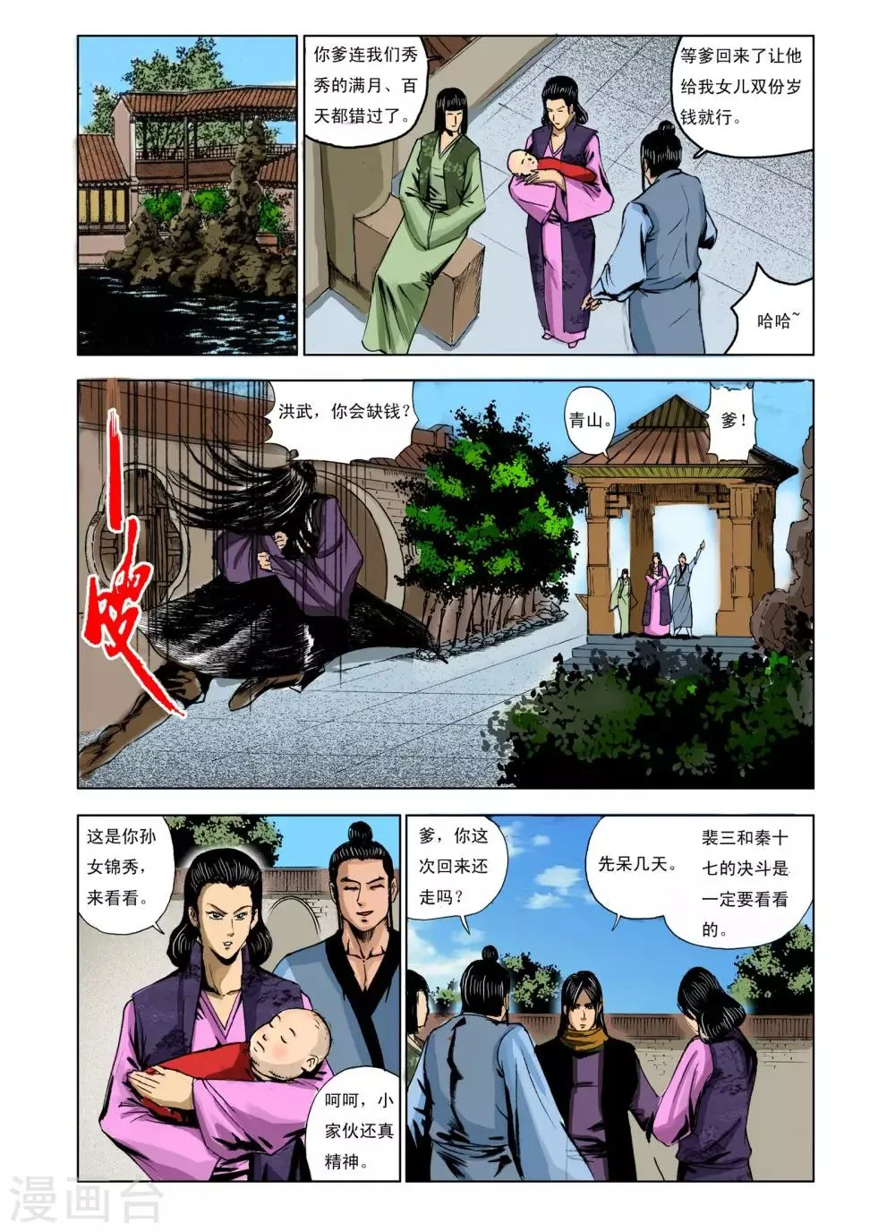 第236话 第6页