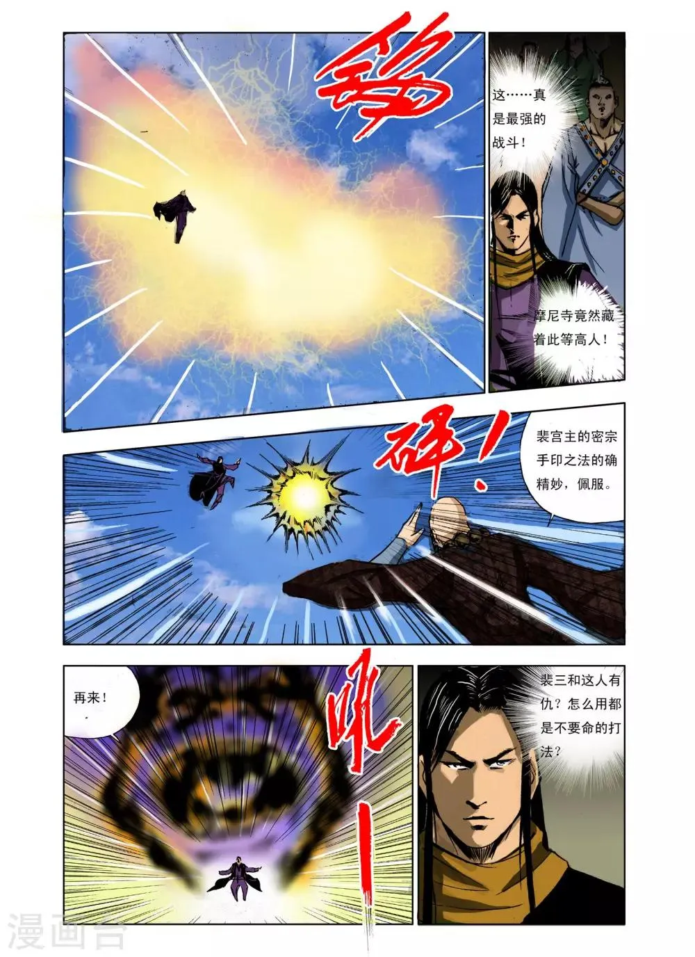 第235话 第5页