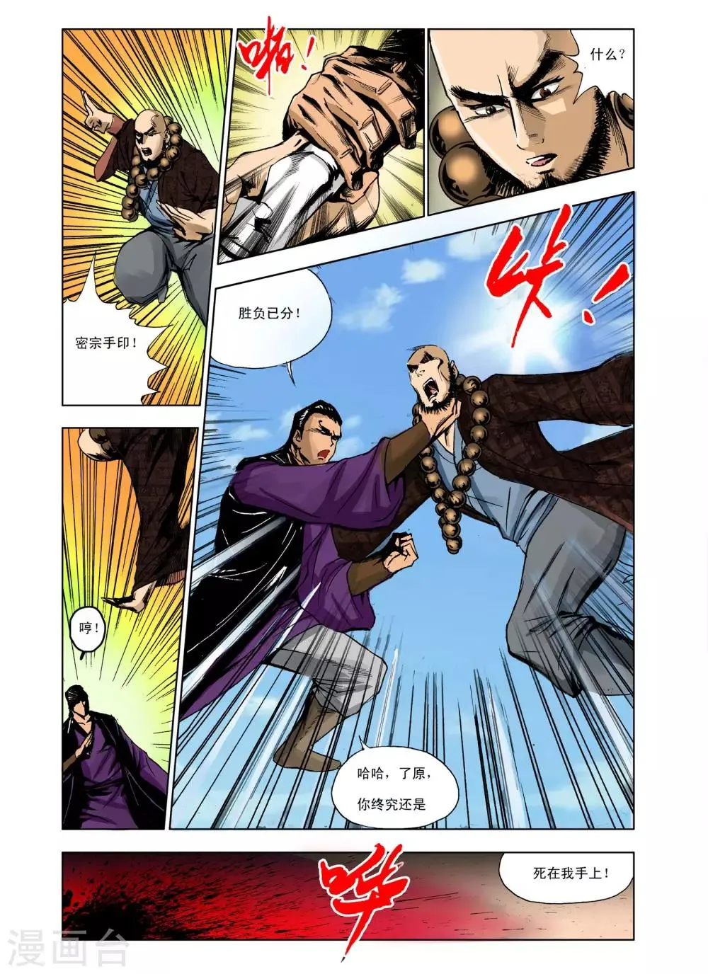 第235话 第6页