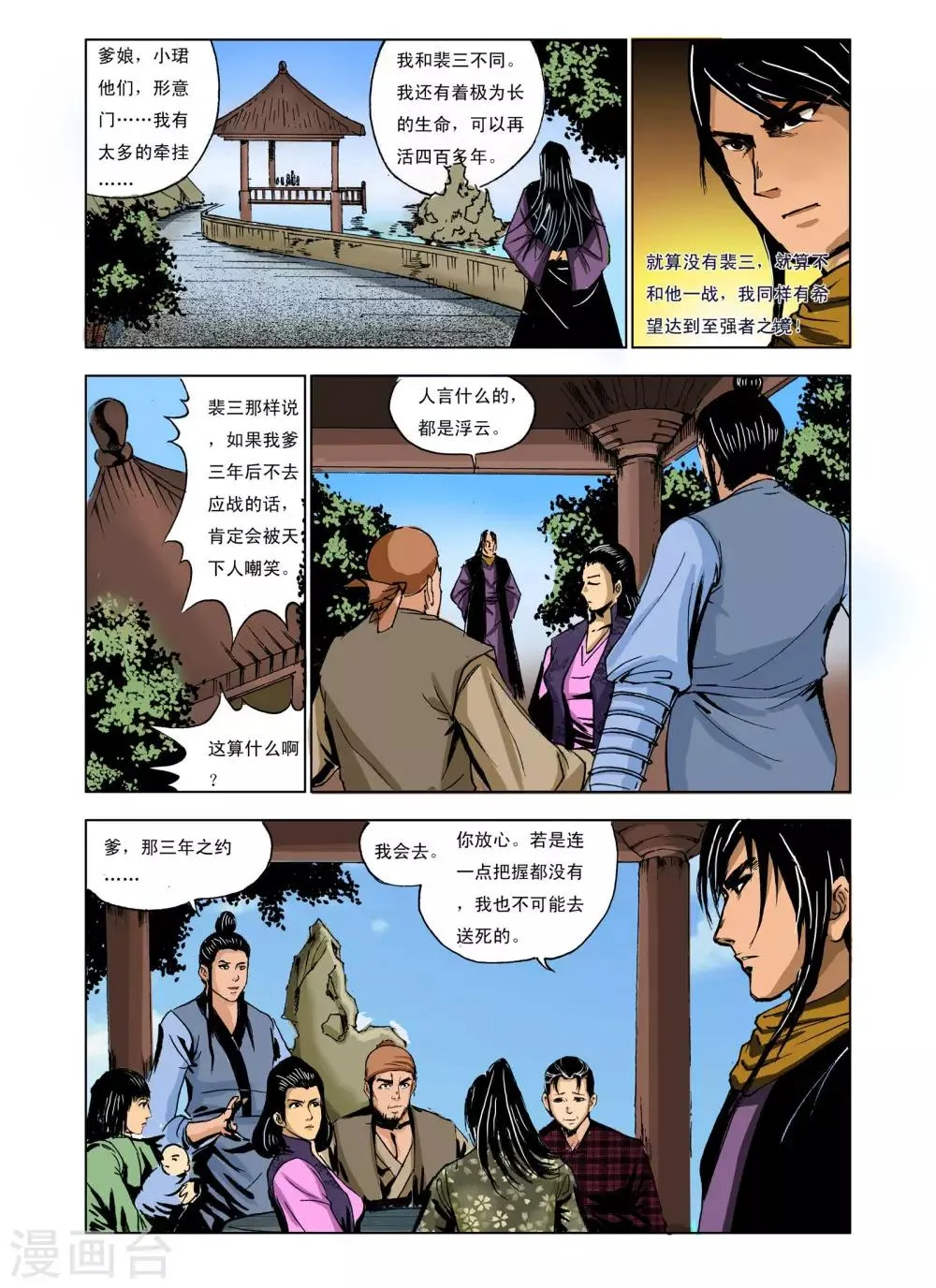 第237话 第4页