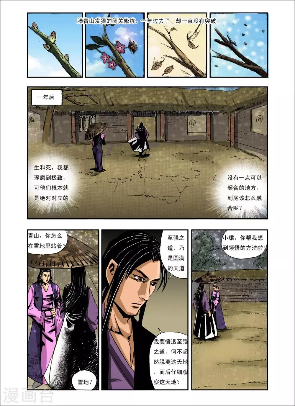 第237话 第5页