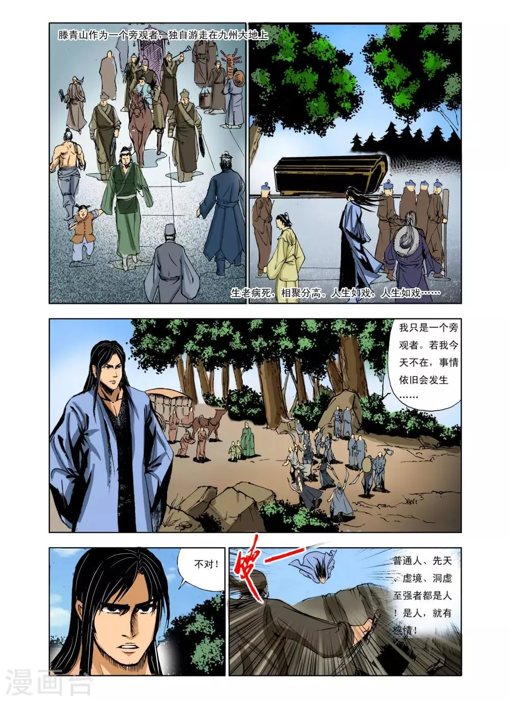 第237话 第6页